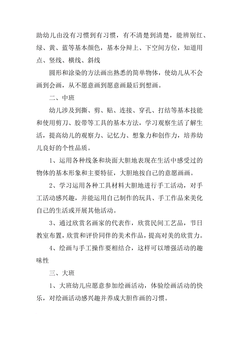 中班趣味美劳学期计划_第3页