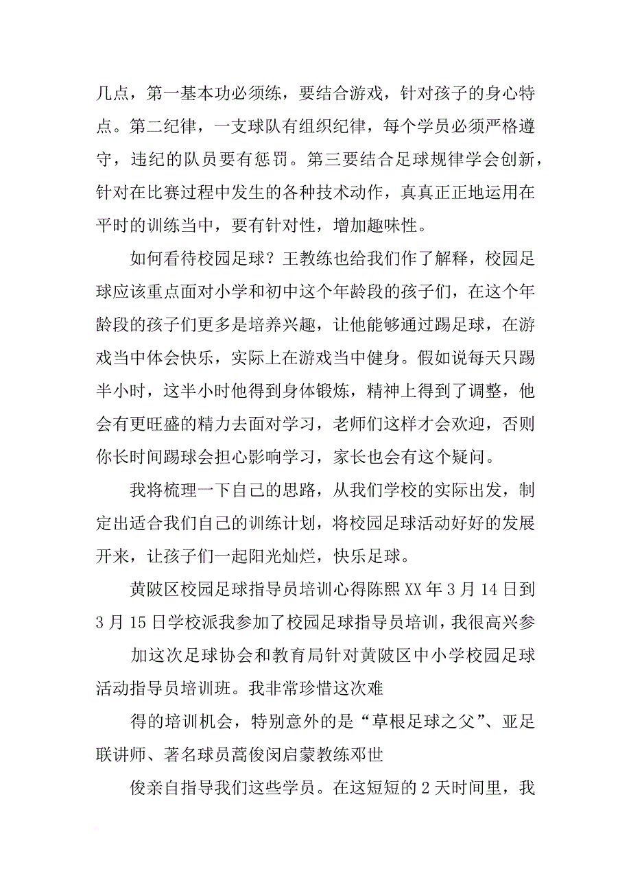 中小学足球培训心得_第2页