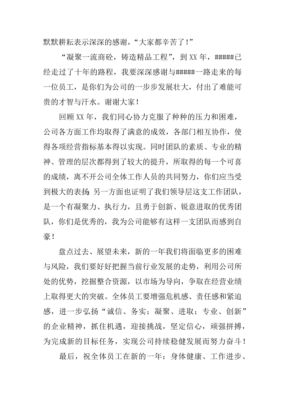 公司领导聚餐简短发言_第3页