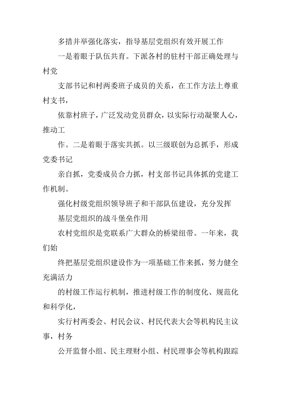 党委书记履职报告_第3页