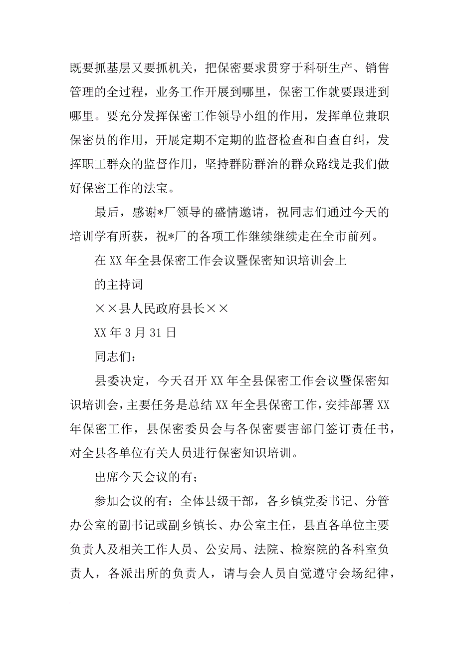 保密培训班上的讲话_第3页