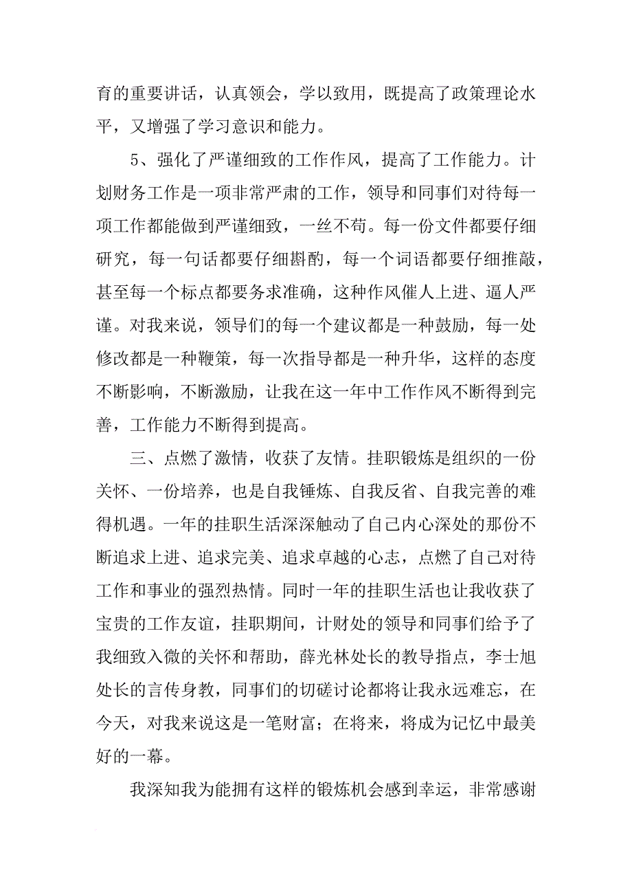 上挂职锻炼工作总结(共10篇)_第4页