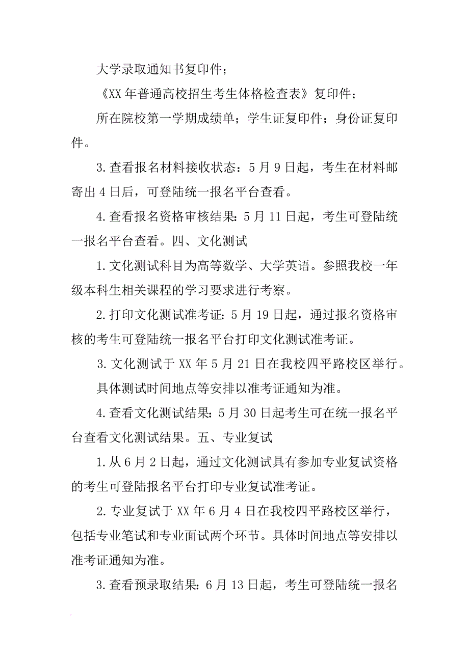 xx年上海插班生计划_第3页