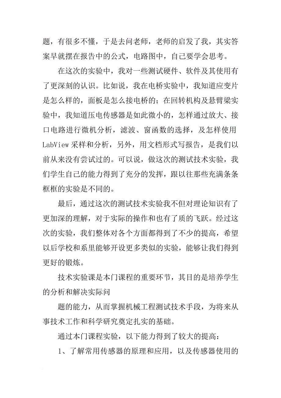 光接入实验总结_第2页