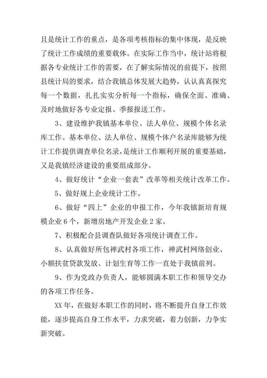 xx年北京市统计工作报告_第4页