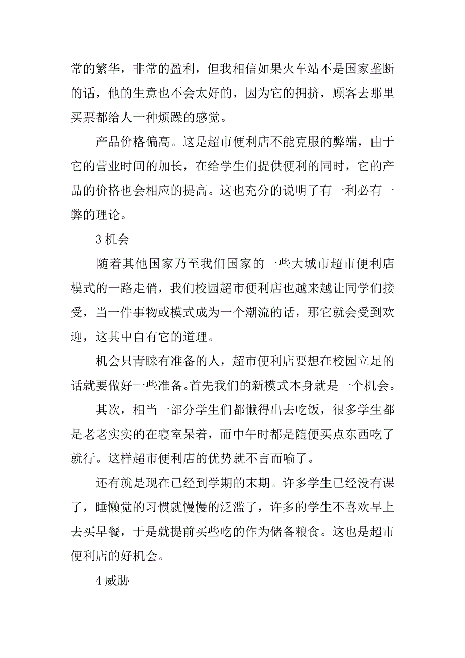 便利店年度营销计划(共7篇)_第4页