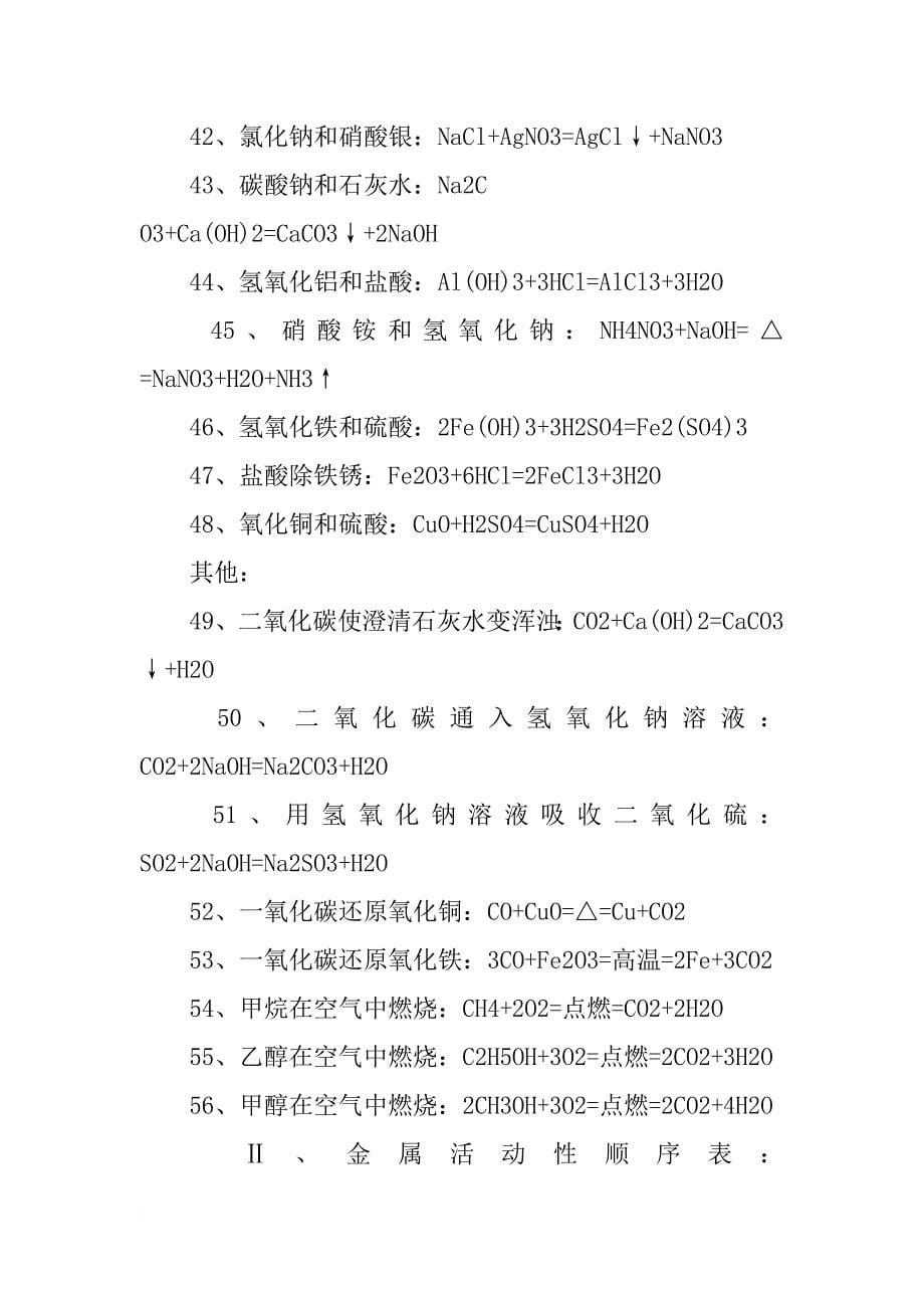 八年级化学知识点总结_第5页