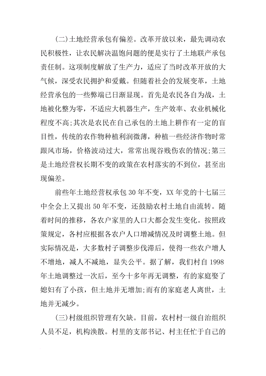 党员回乡讲话_第4页