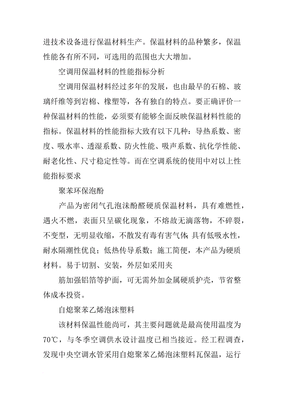 中央空调,保温材料_第2页