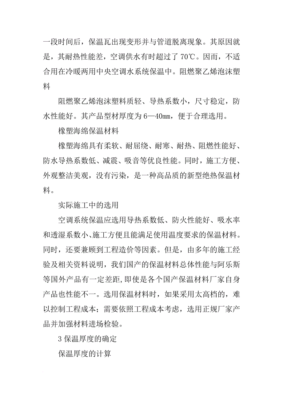 中央空调,保温材料_第3页