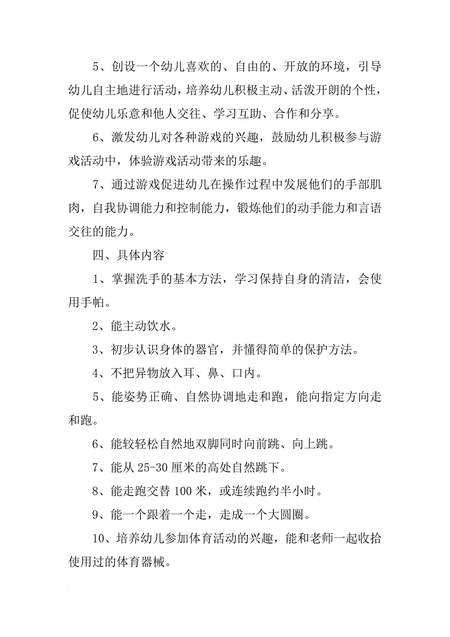 中班幼儿户外计划(共10篇)_第3页