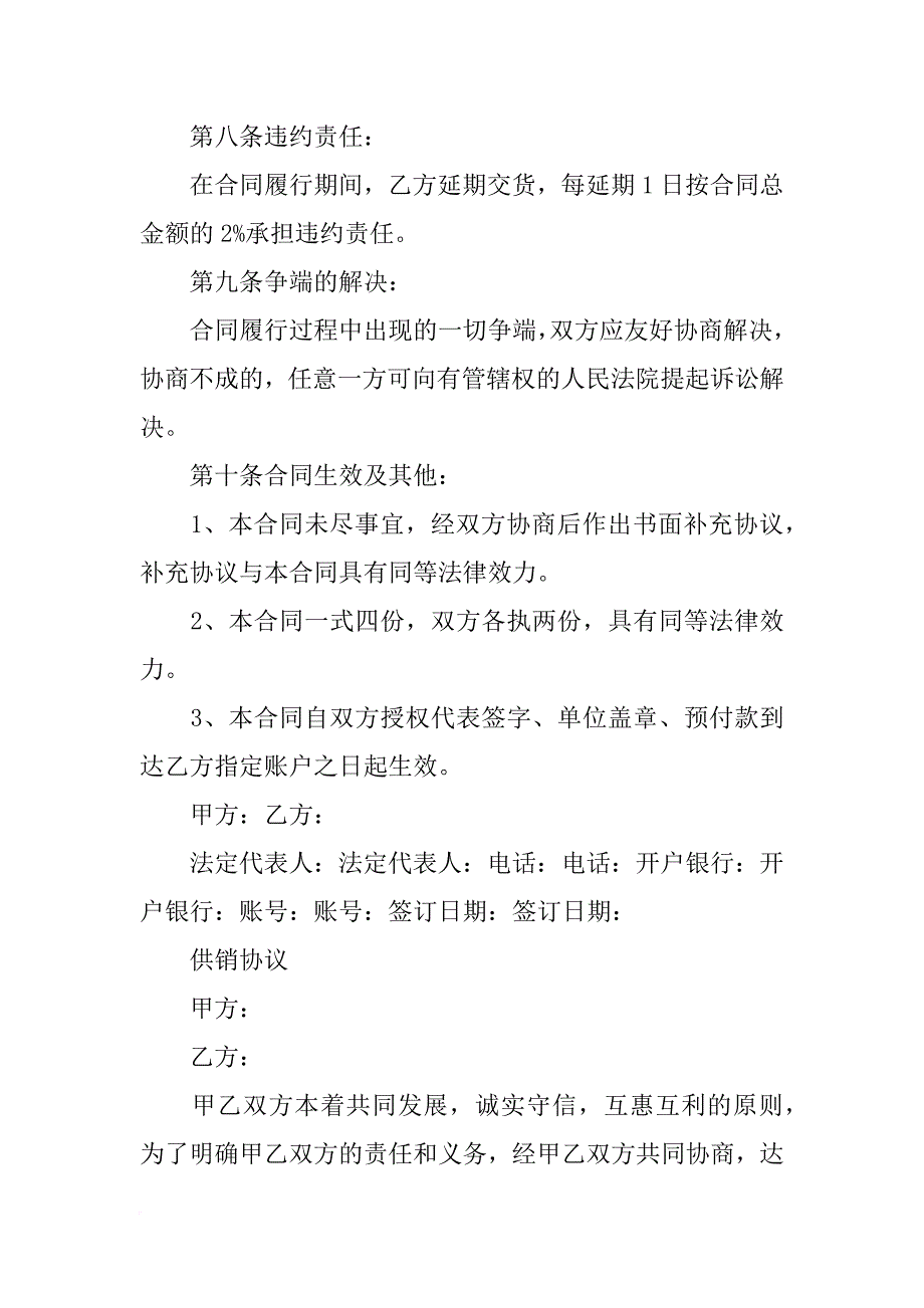 供销合同,盖章_第4页