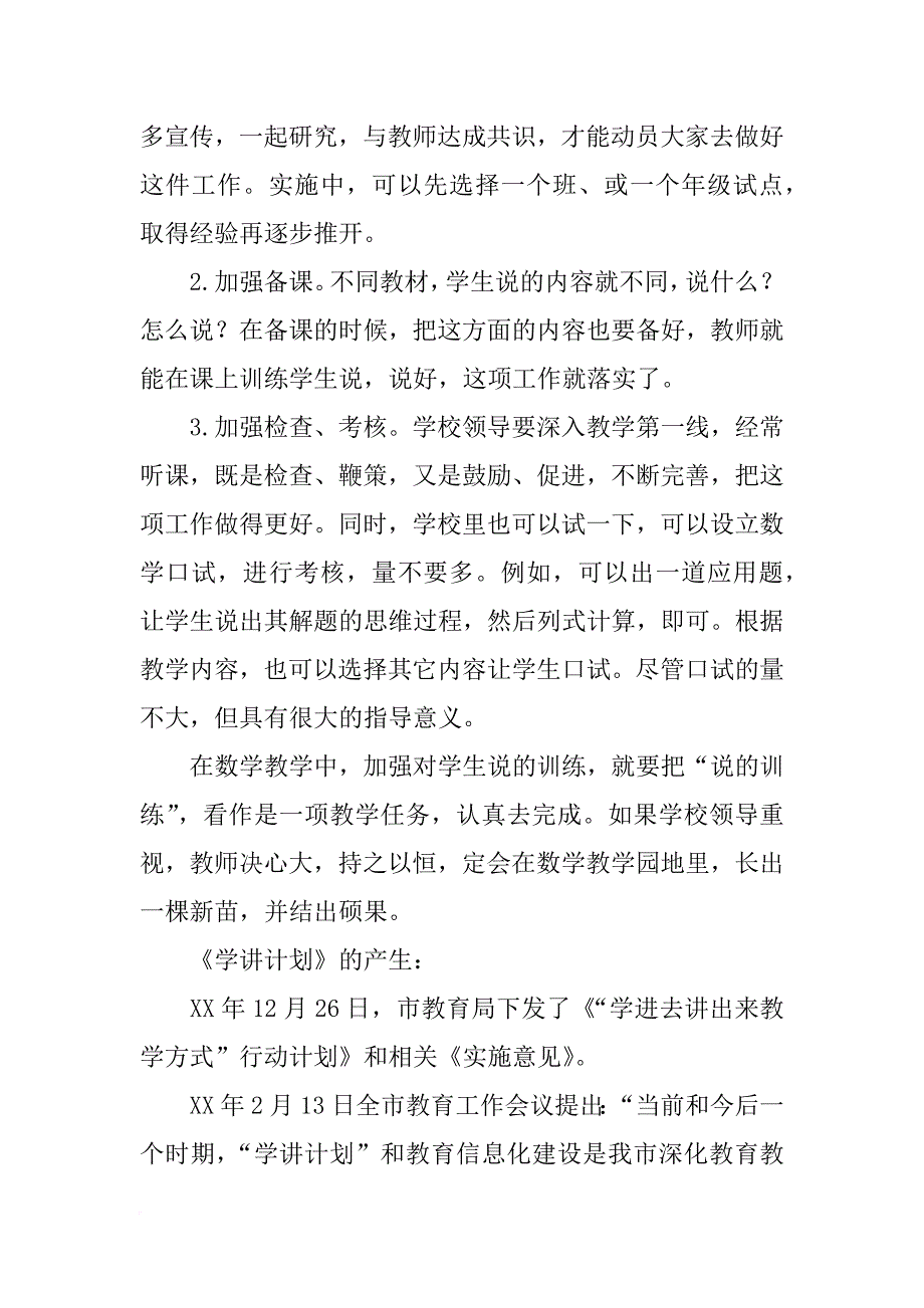 关于学讲计划_第4页