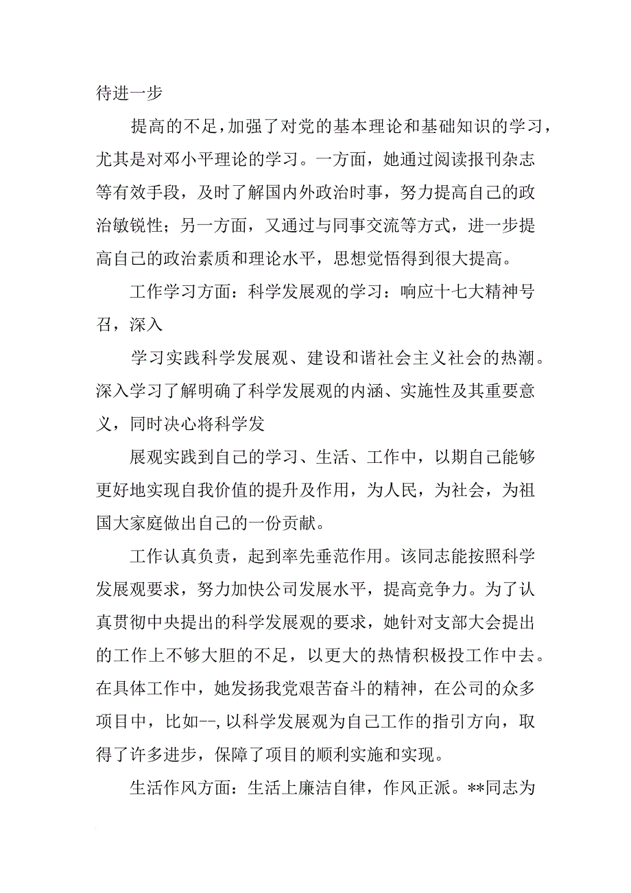 党支部关于预备党员转正的报告(共9篇)_第2页