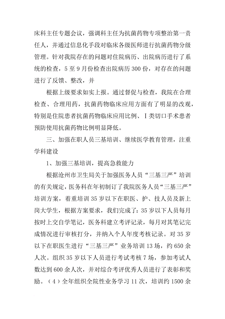 xx年乡镇卫生院副院长述职报告_第4页