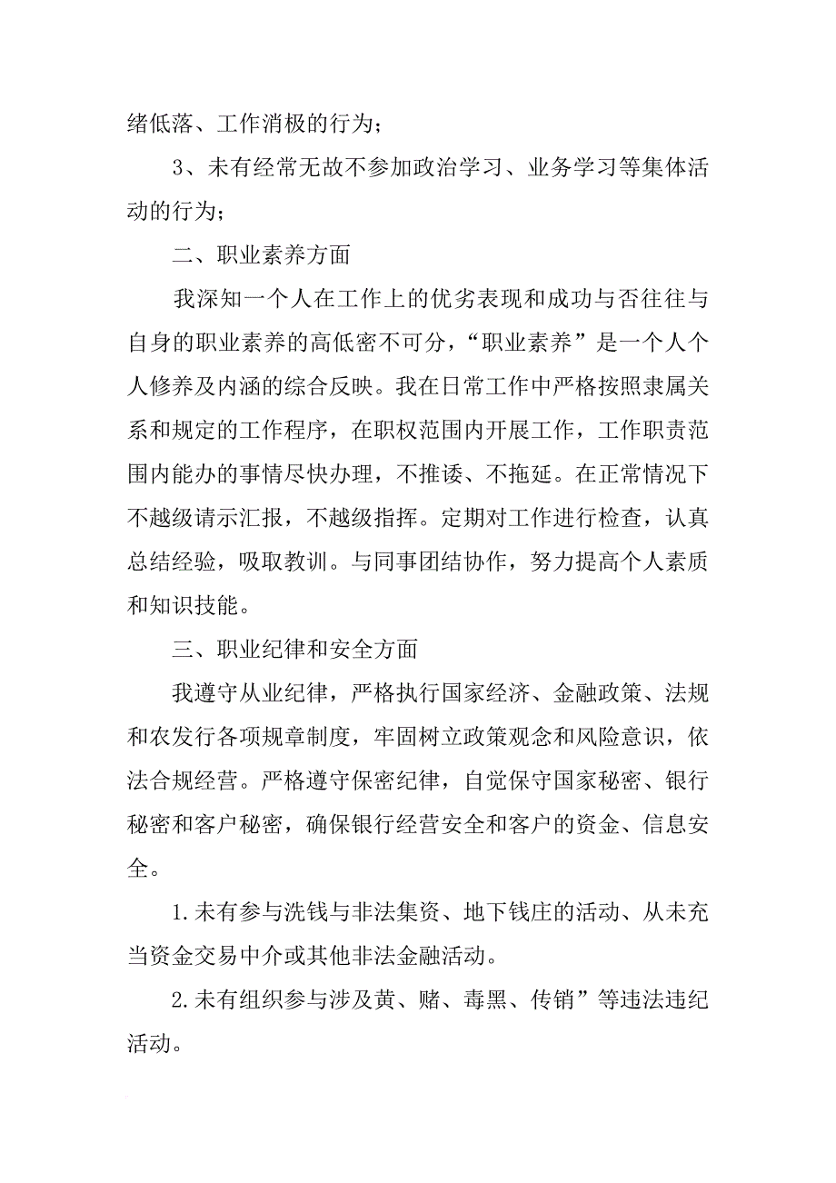 专项整治剖析材料_第2页