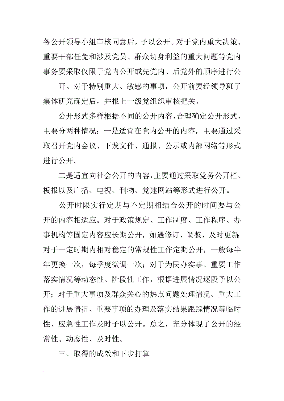 党务报告格式_第3页