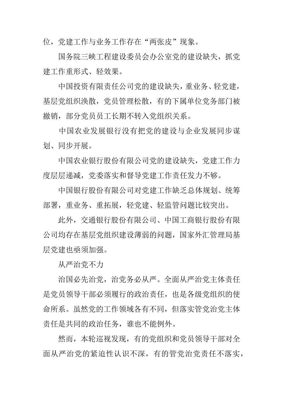 中央巡视组xx年巡视计划_第4页