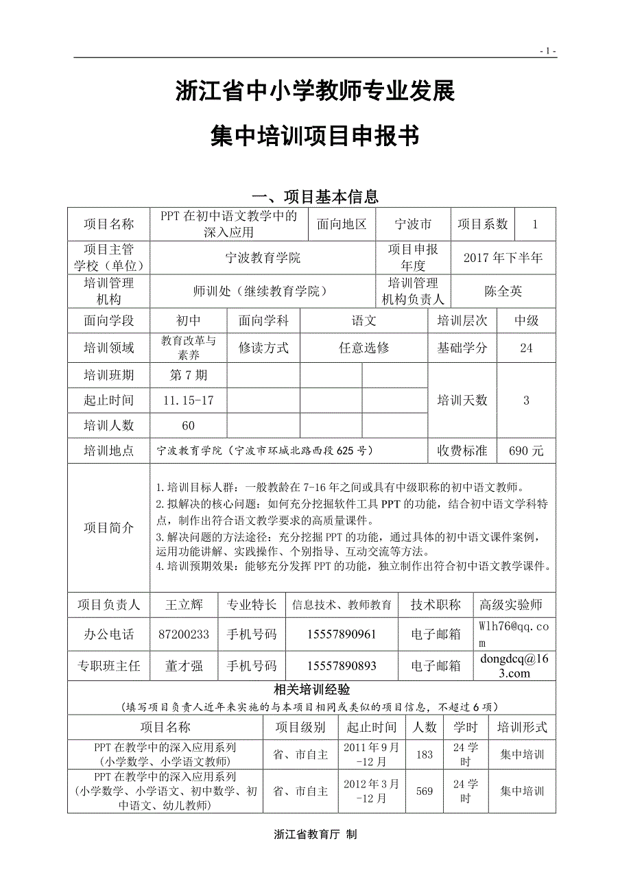 初中语文教学中应用(中级、宁波市)_第1页