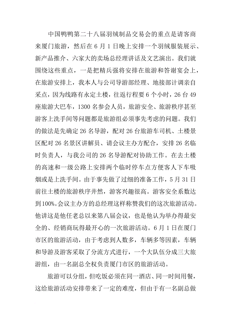 公务接待工作,讲话_第3页