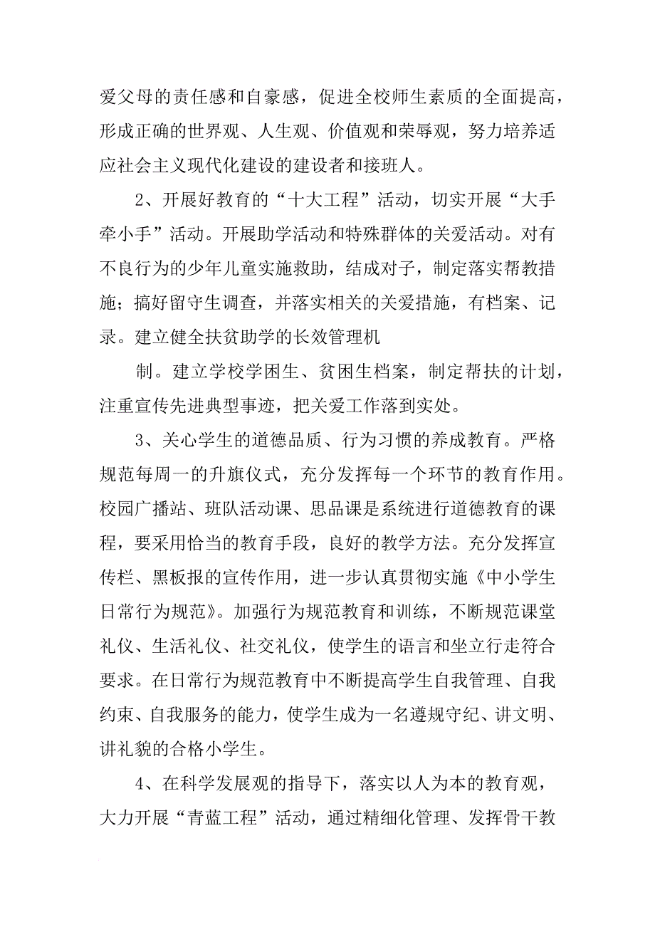 xx年五有五好关工委工作计划_第3页