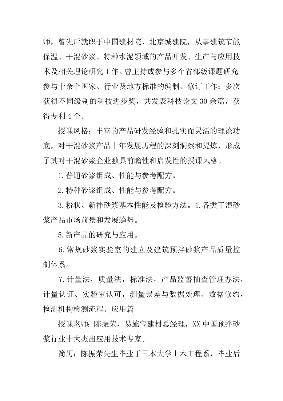 东莞易施宝建筑材料有限公司_第3页