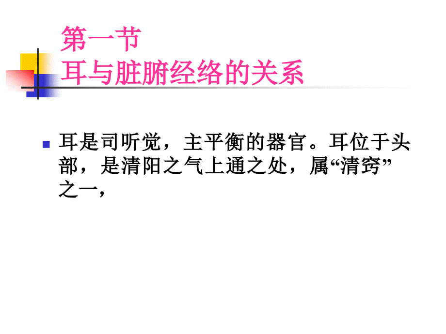 耳与脏腑经络关系_第3页