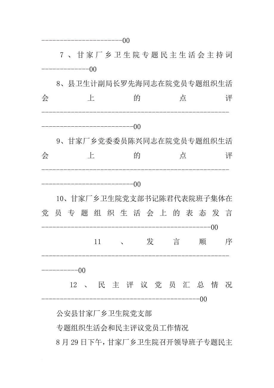 党支部党的群众路线教育实践活动对照检查材料_第2页