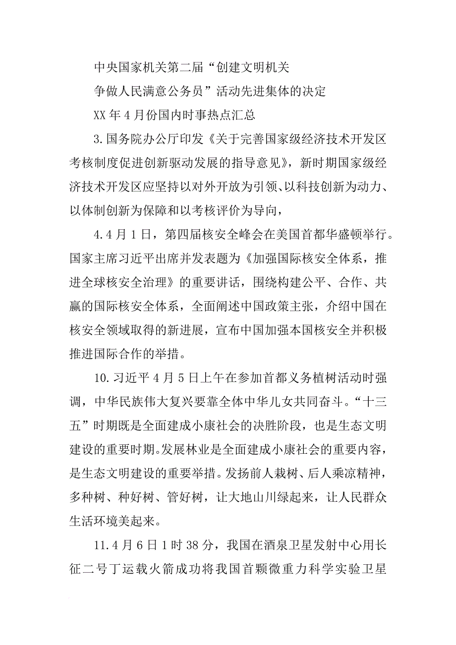 中央国家机关,李智勇讲话_第4页