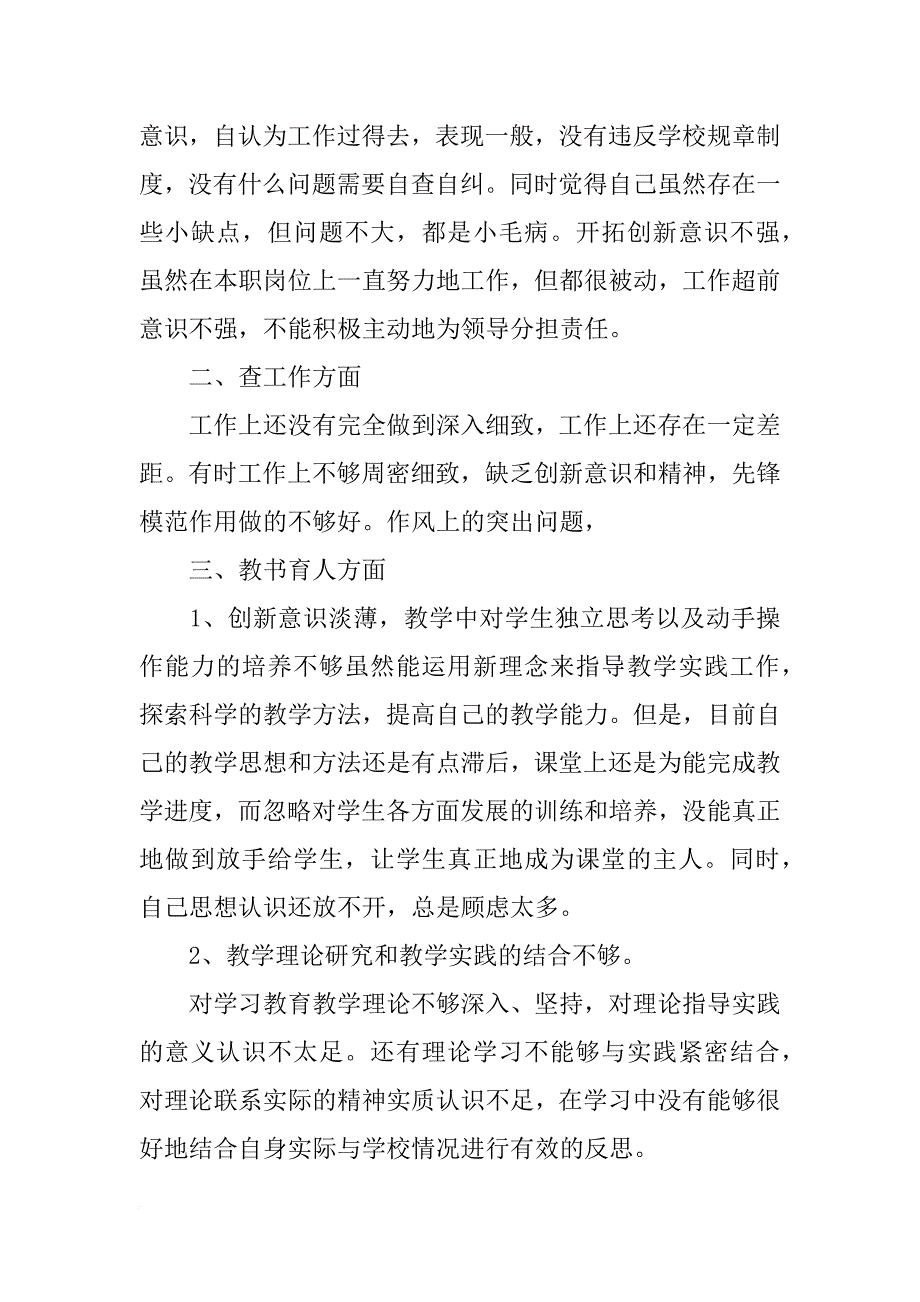 党员教师个人两学一做发言材料_第2页