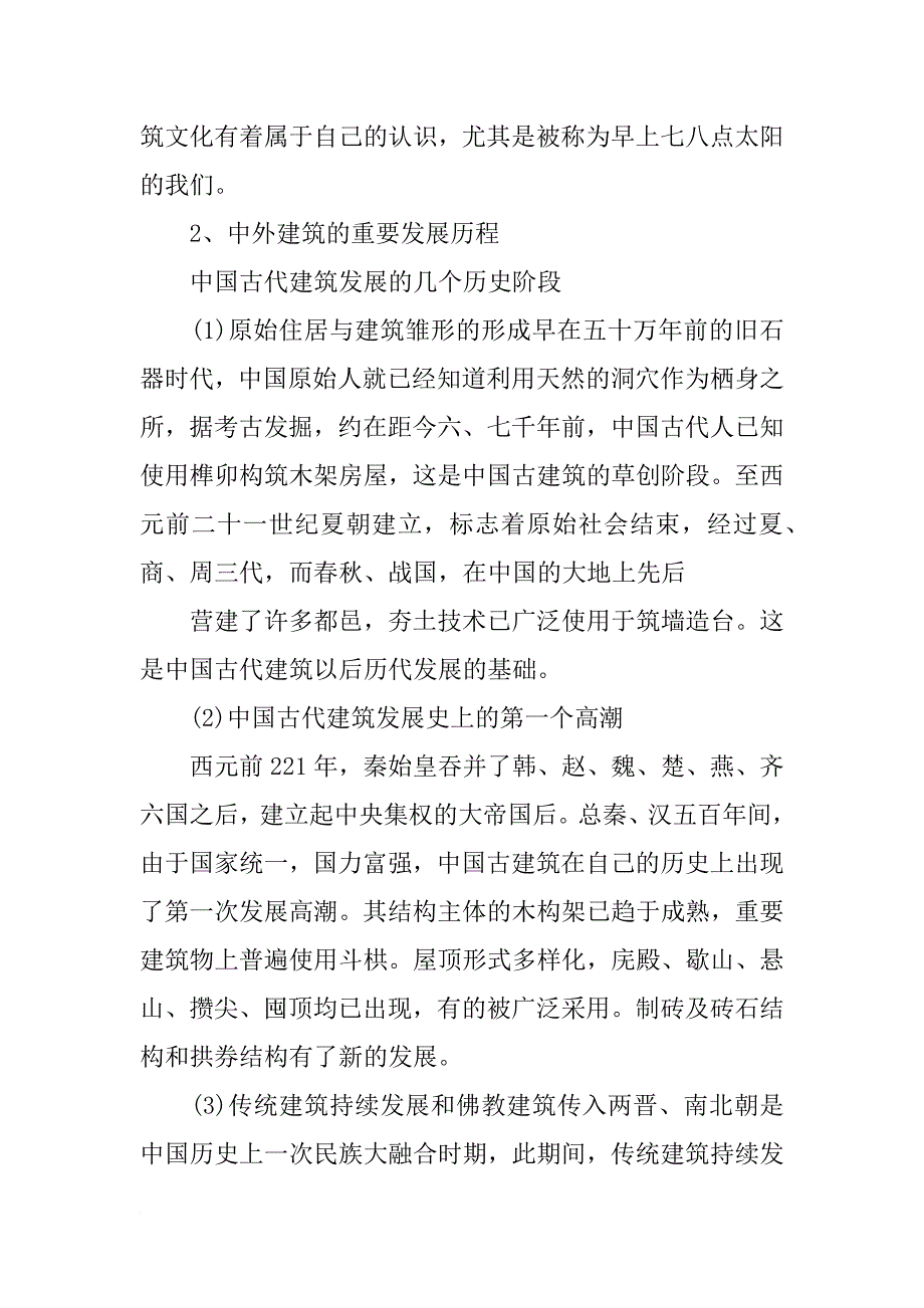 中外建筑的材料_第2页