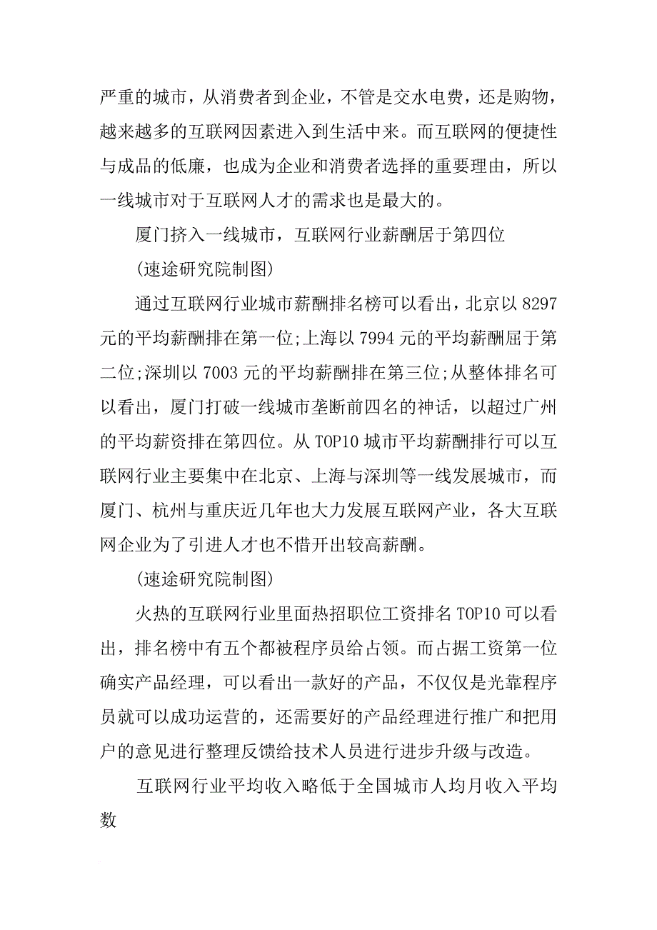 xx年互联网行业薪酬调查报告_第2页