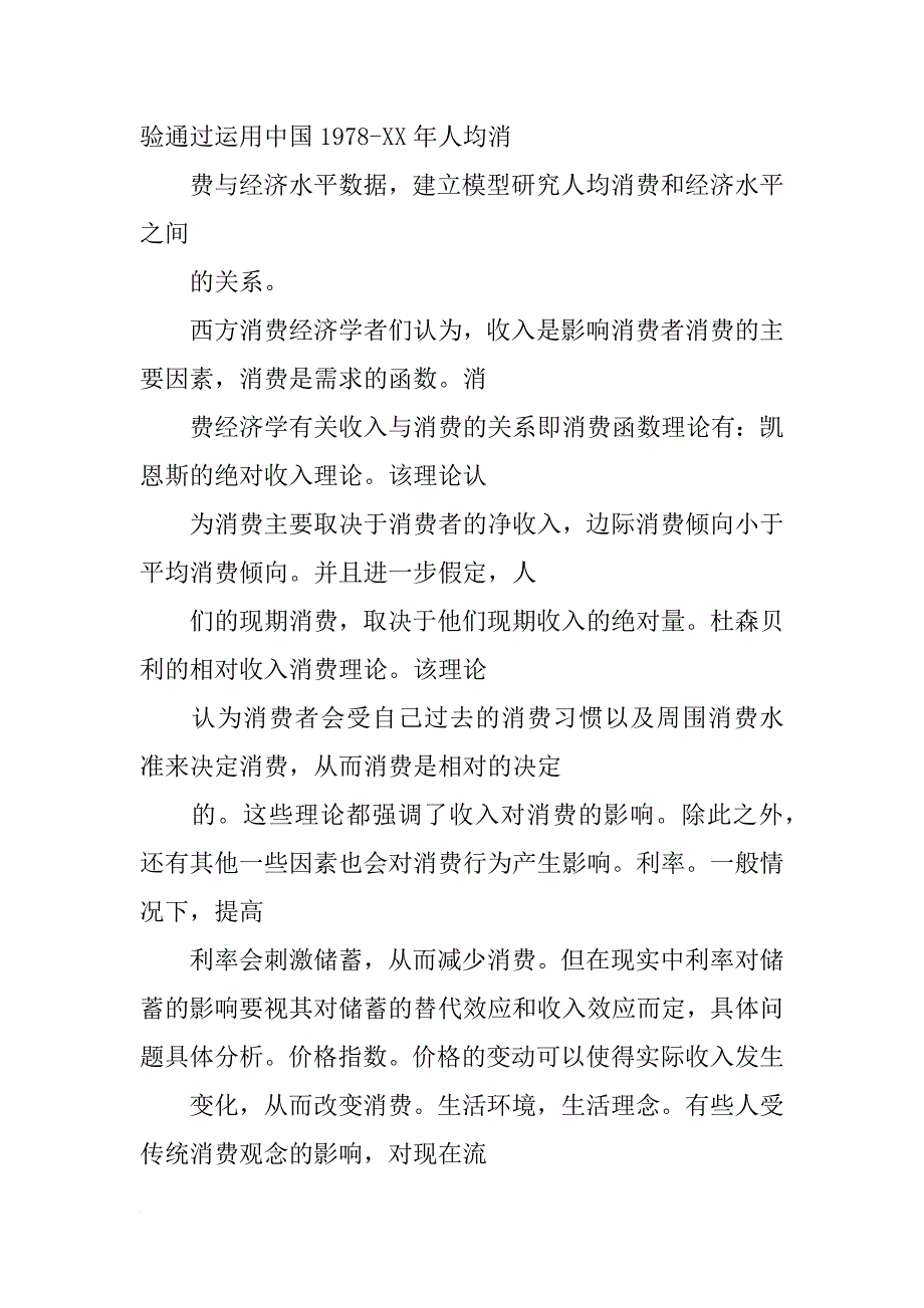 word实验报告范文_第2页