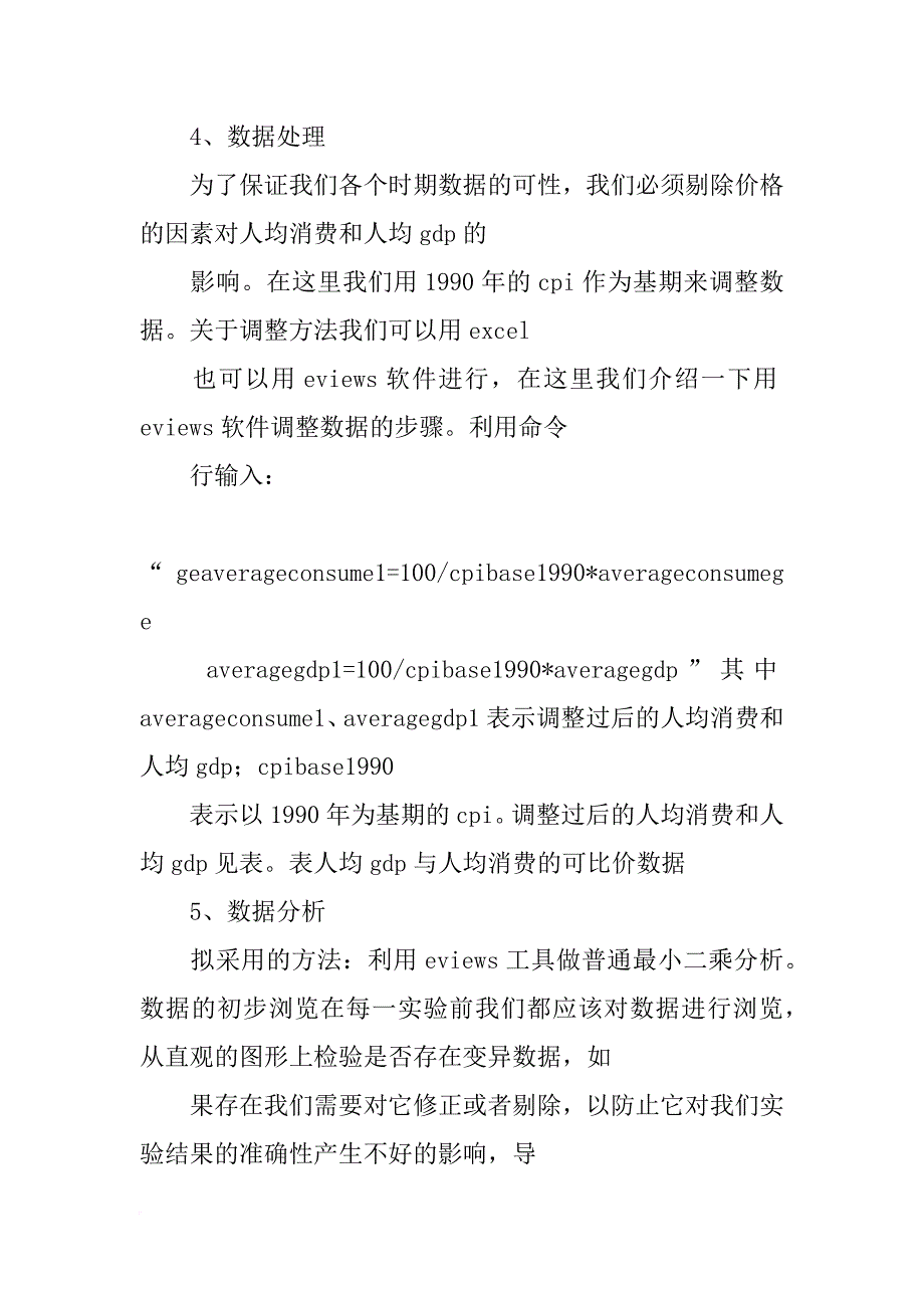 word实验报告范文_第4页