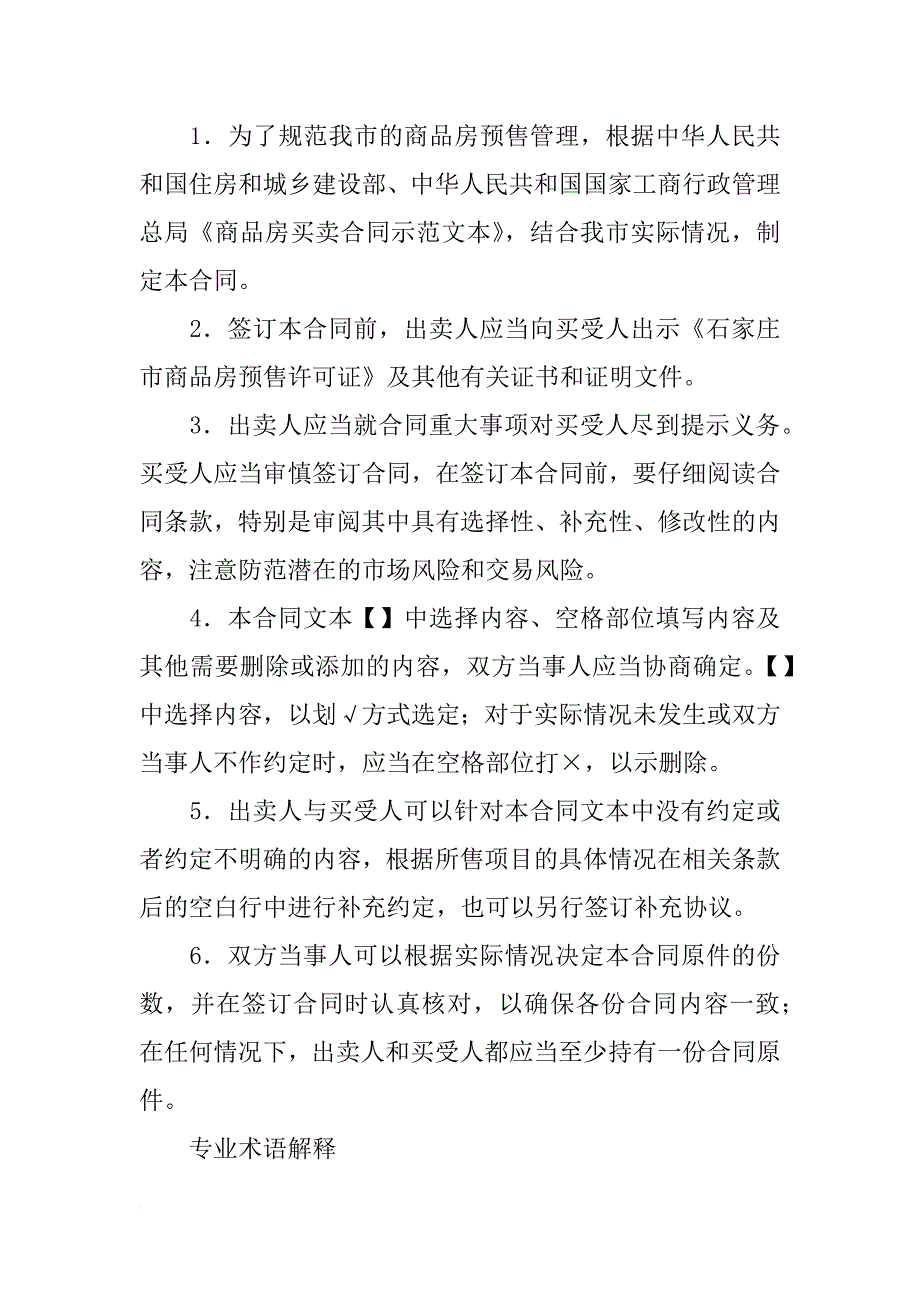 xx浙江省商品房买卖合同_第2页