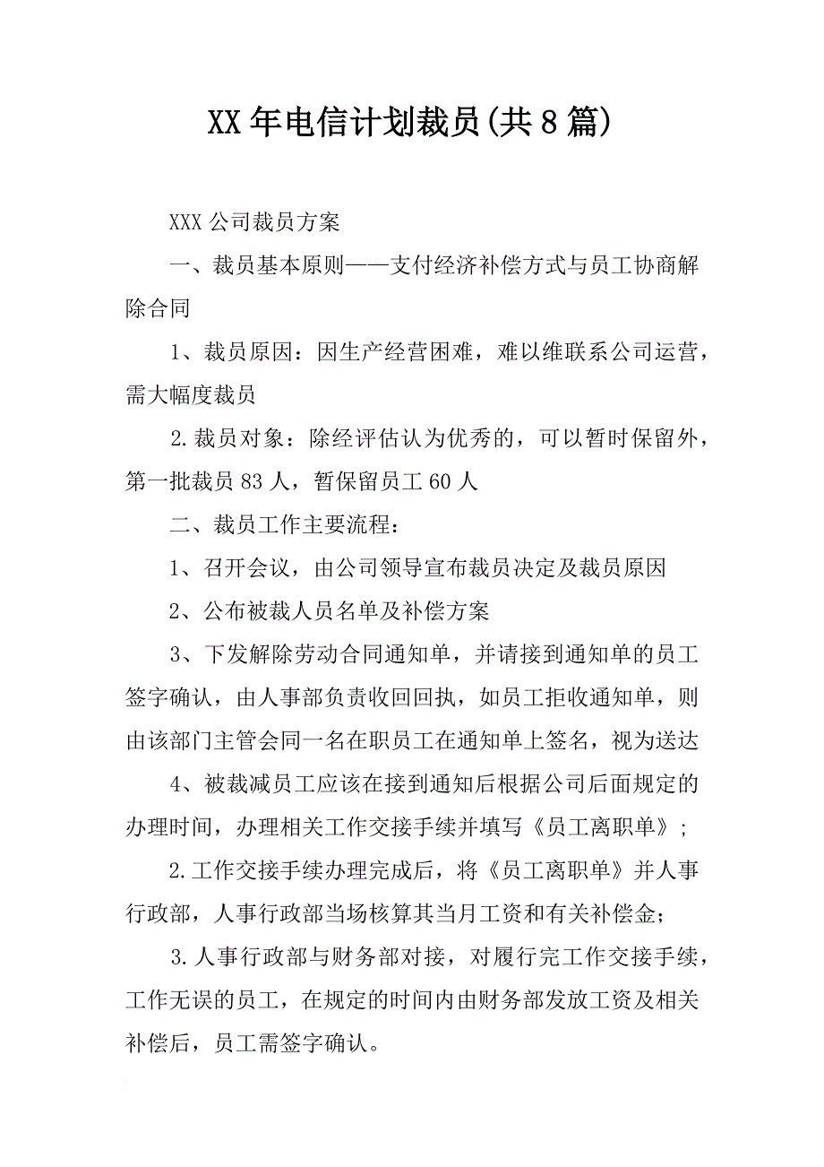 xx年电信计划裁员(共8篇)_第1页