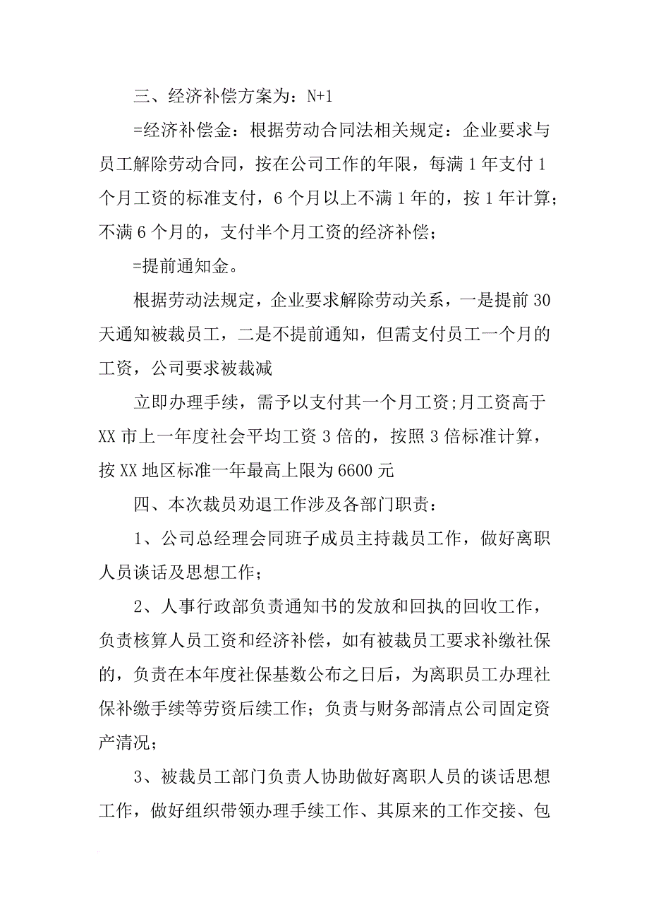 xx年电信计划裁员(共8篇)_第2页