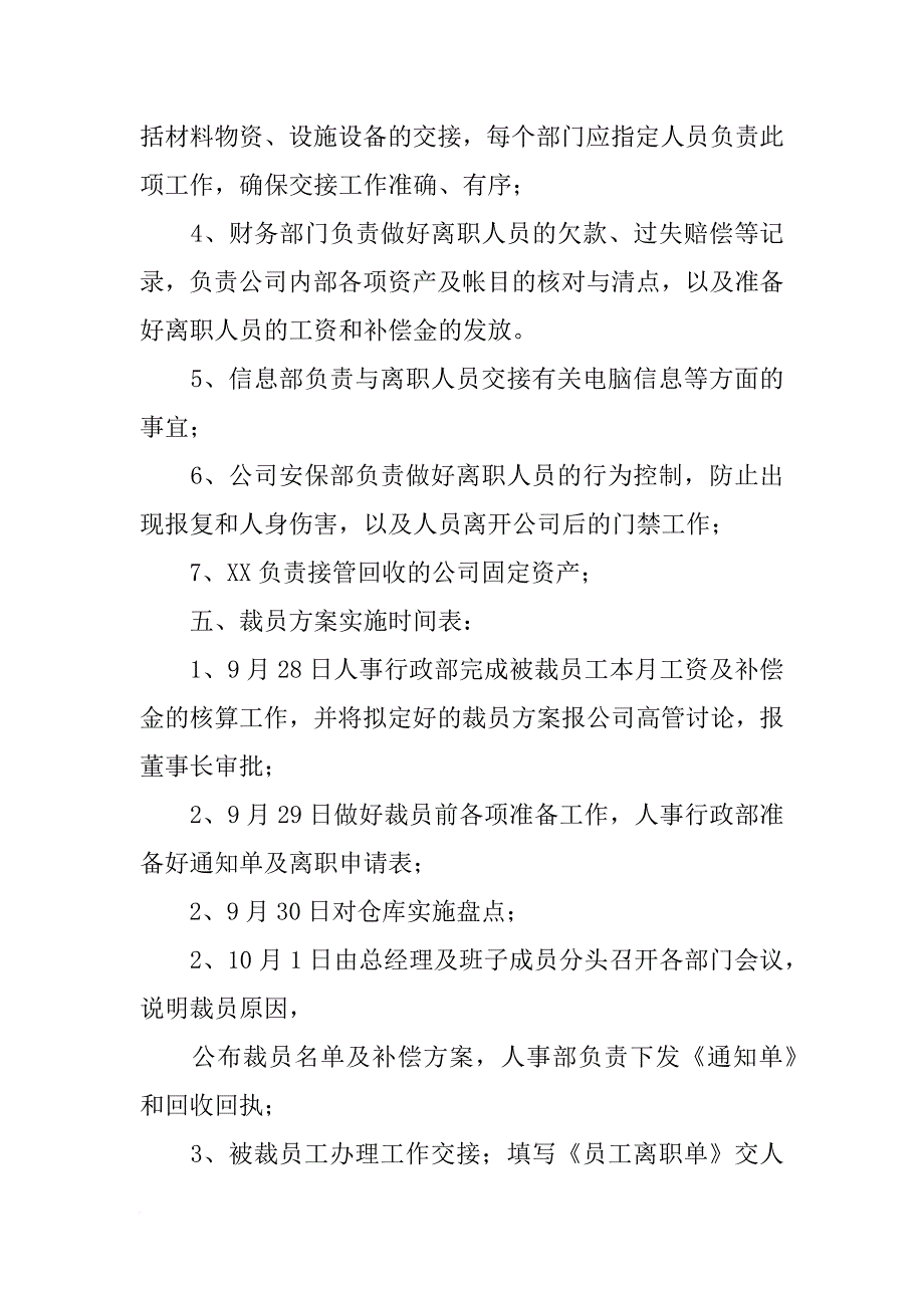 xx年电信计划裁员(共8篇)_第3页