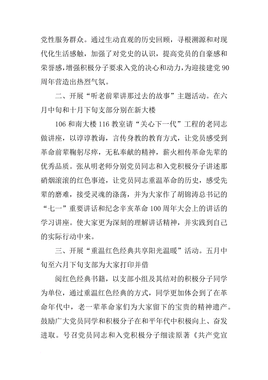 党支部立项总结_第2页