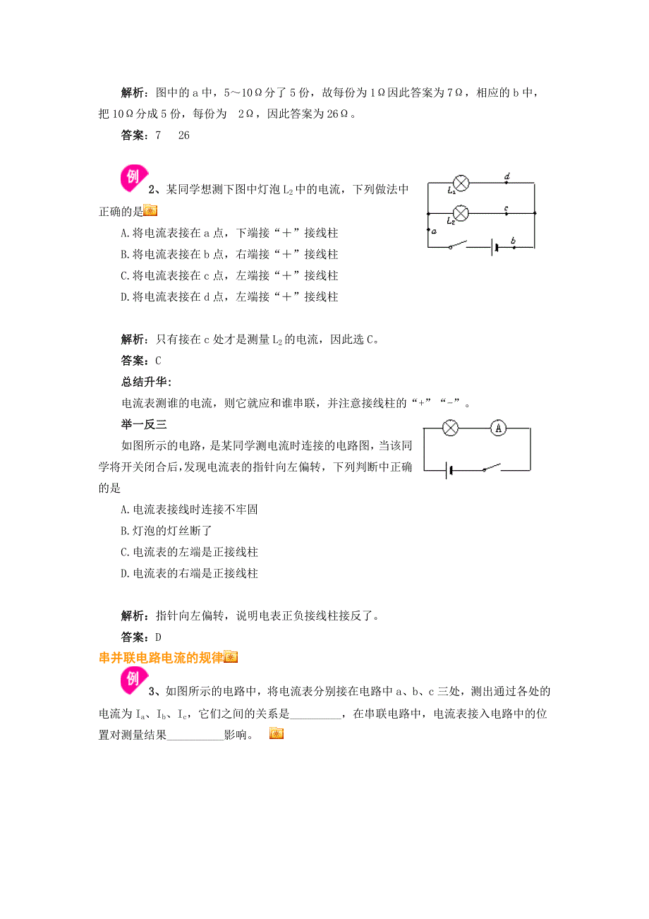 电流强弱 探究串并联电路电流规律_第3页