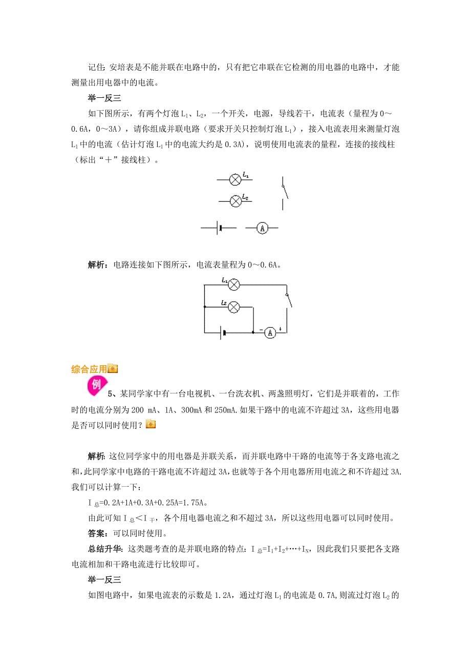 电流强弱 探究串并联电路电流规律_第5页