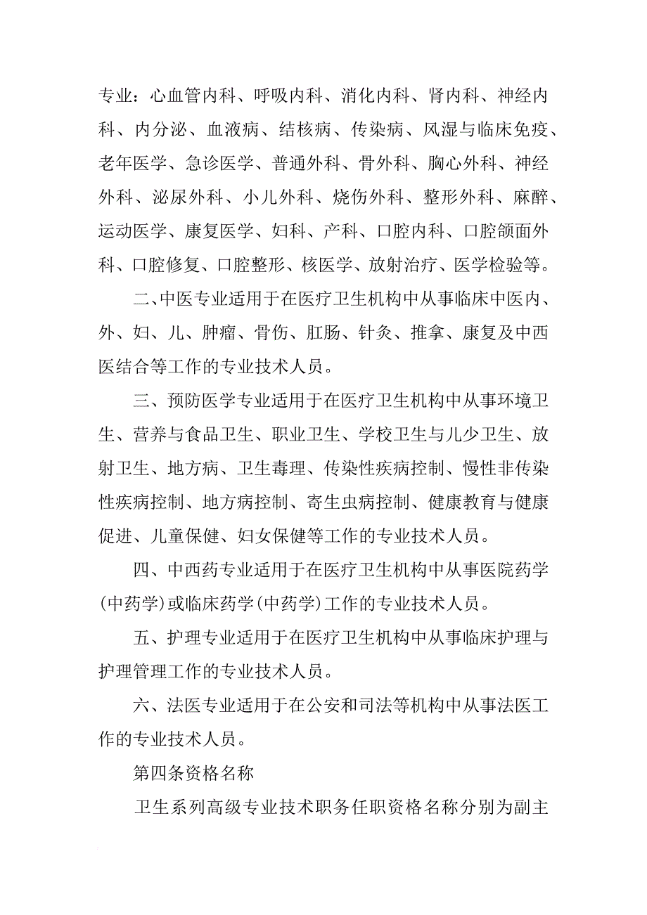 xx年黑龙江省卫生高级职称需要材料_第2页
