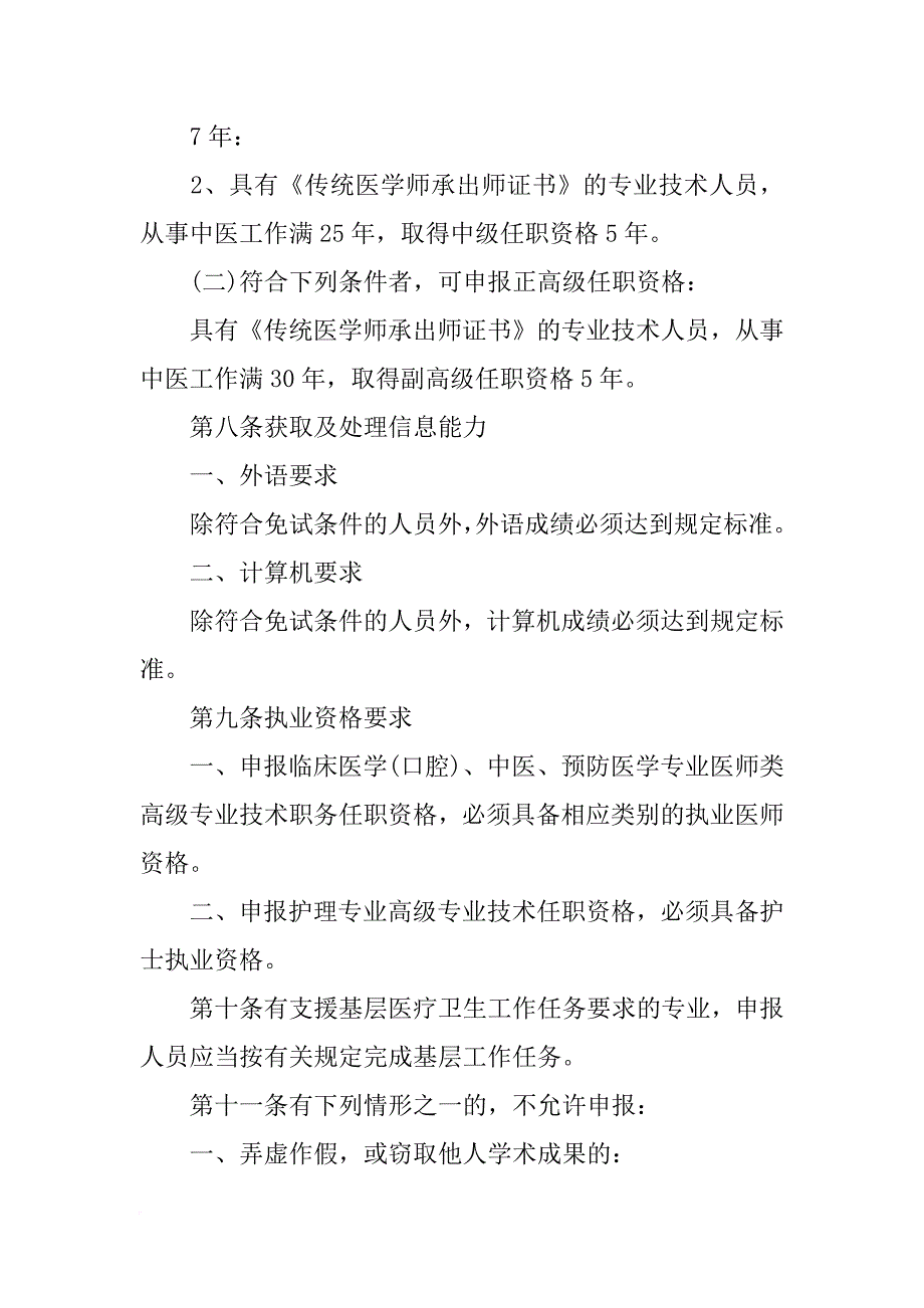 xx年黑龙江省卫生高级职称需要材料_第4页