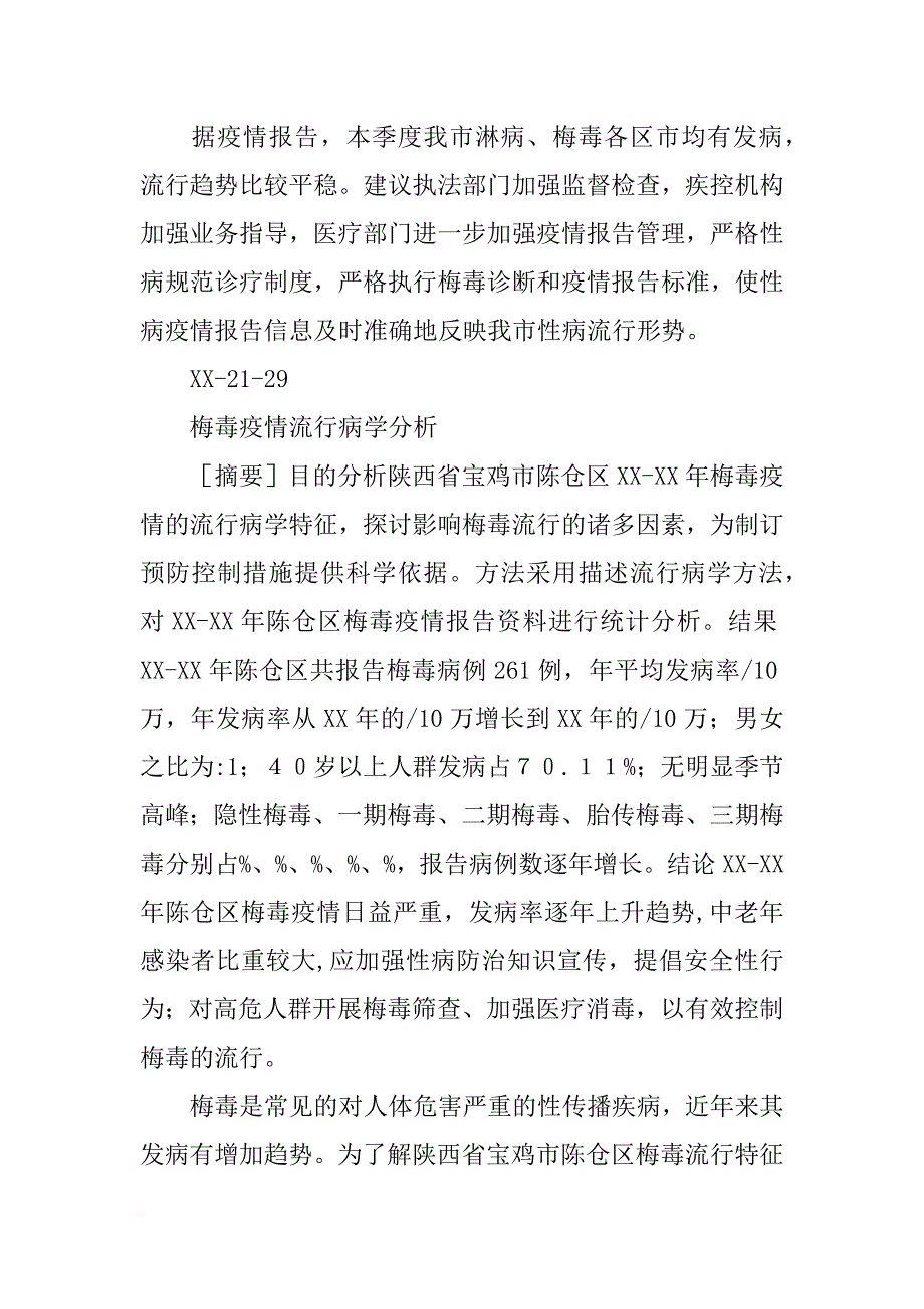 xx年全国梅毒与淋病疫情分析报告,性病情况简报_第3页