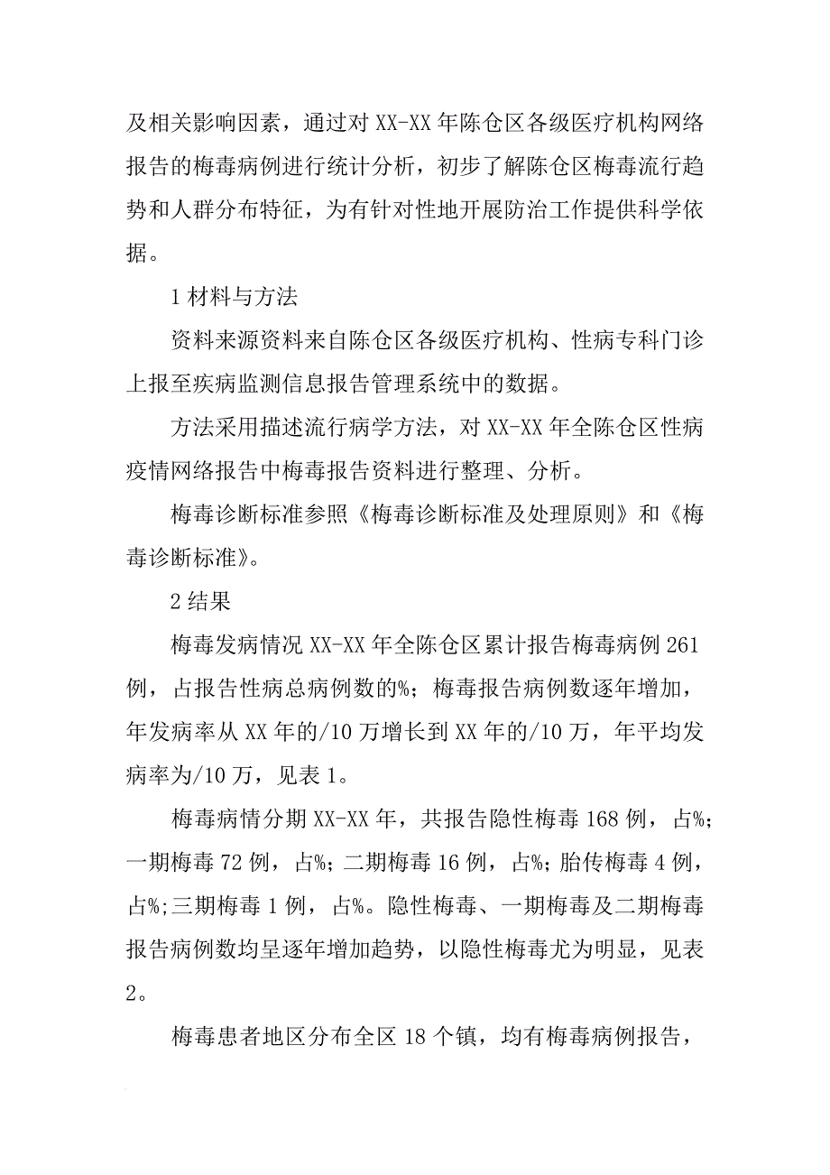 xx年全国梅毒与淋病疫情分析报告,性病情况简报_第4页