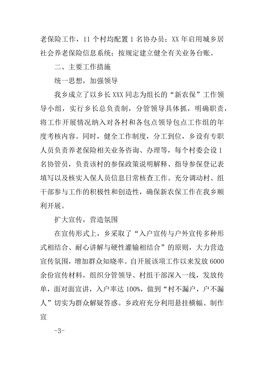 乡镇新农保自查报告_第3页