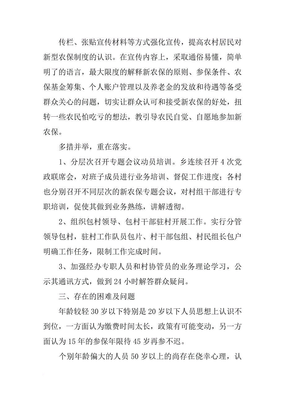 乡镇新农保自查报告_第4页