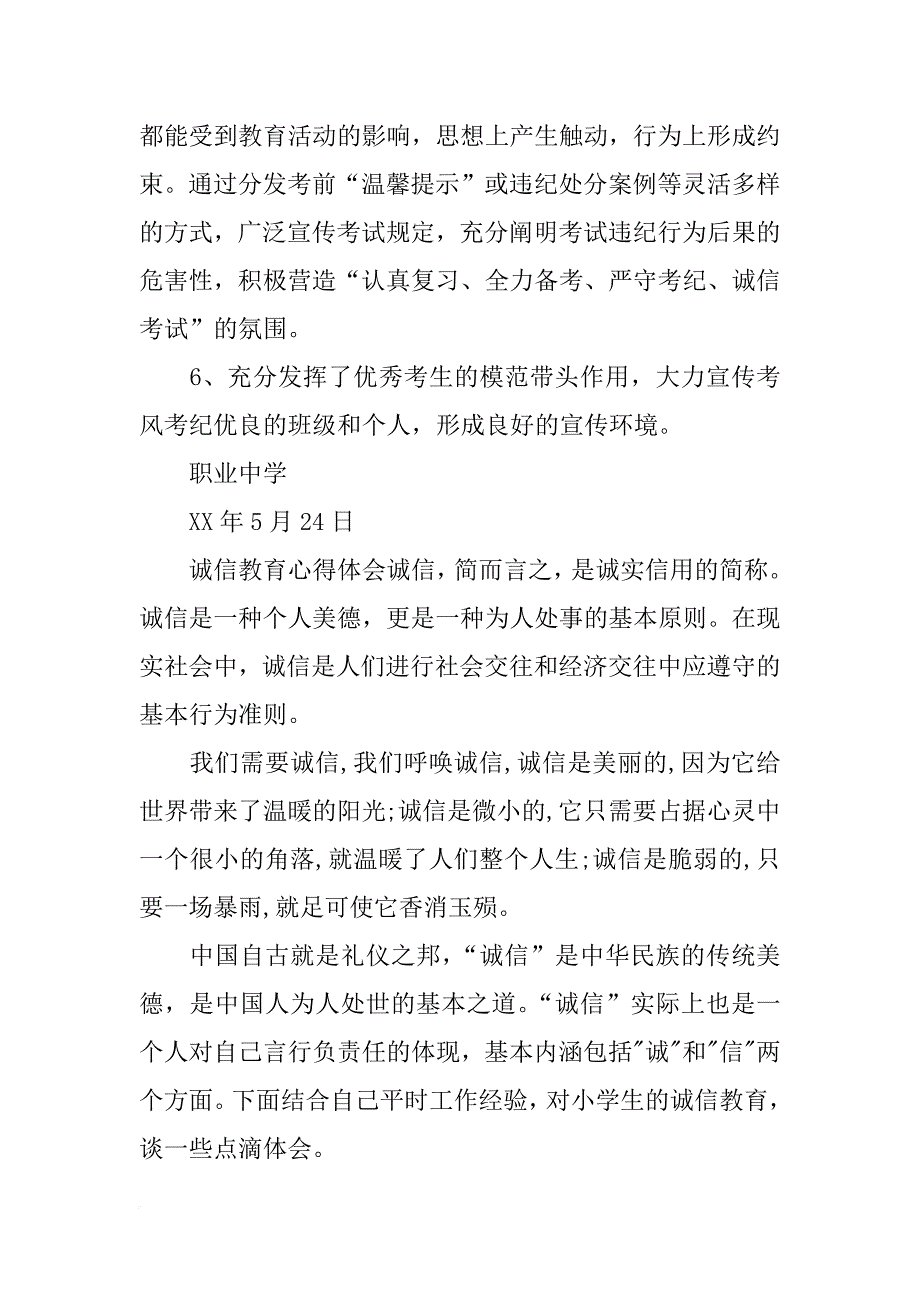 xx年高考诚信教育培训总结_第3页