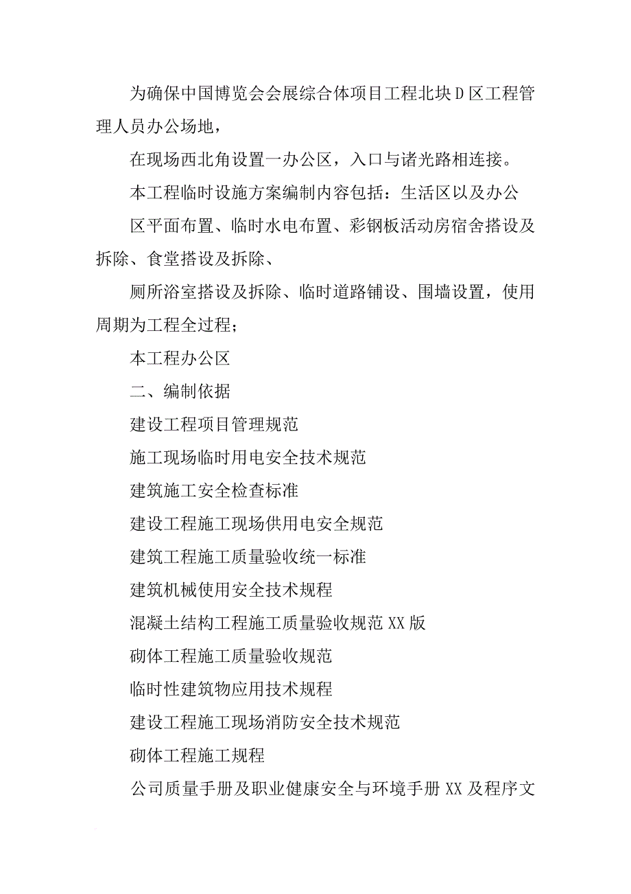 上海建科建筑材料有限公司_第4页