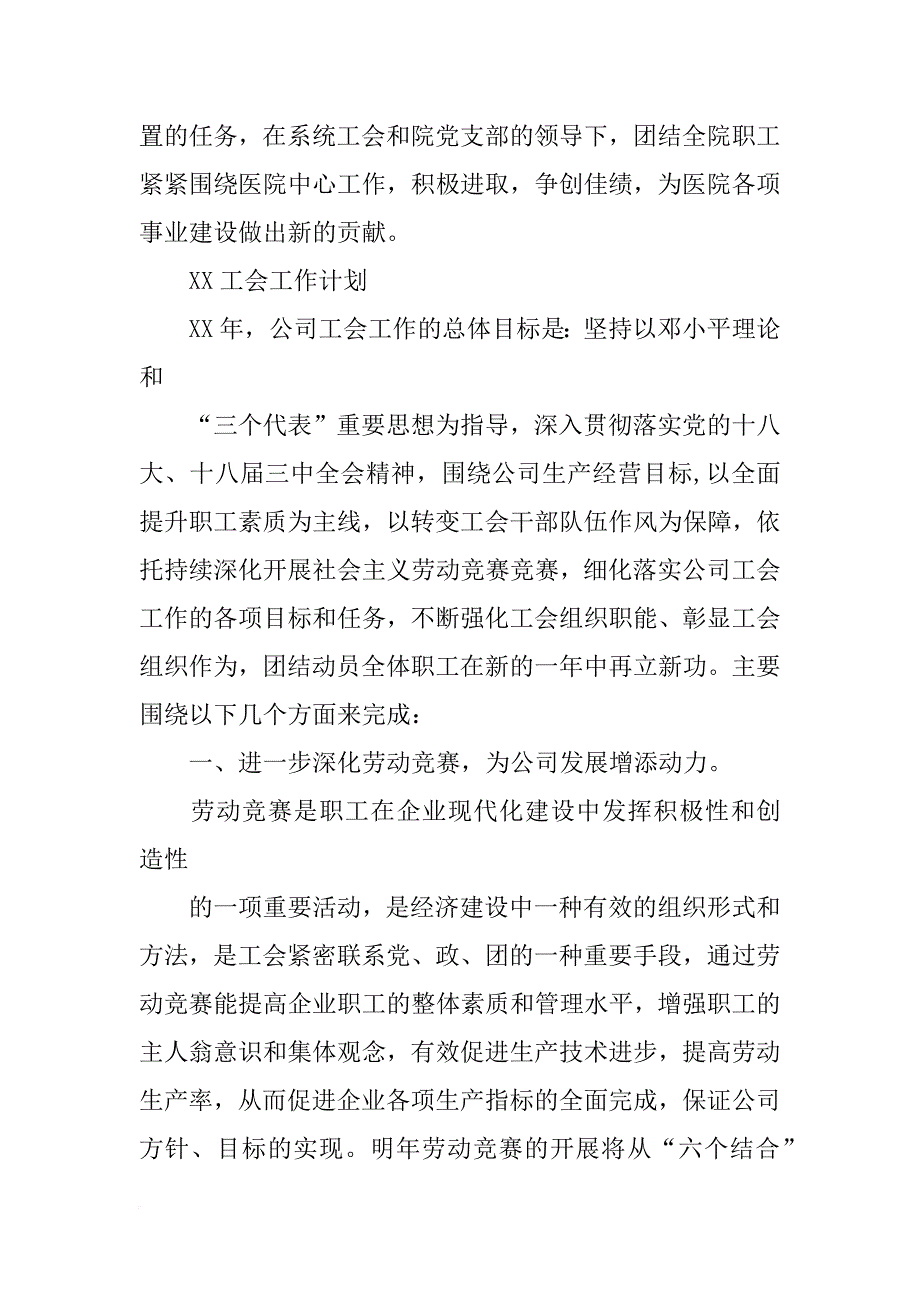 xx年乡镇卫生院工会工作计划_第3页